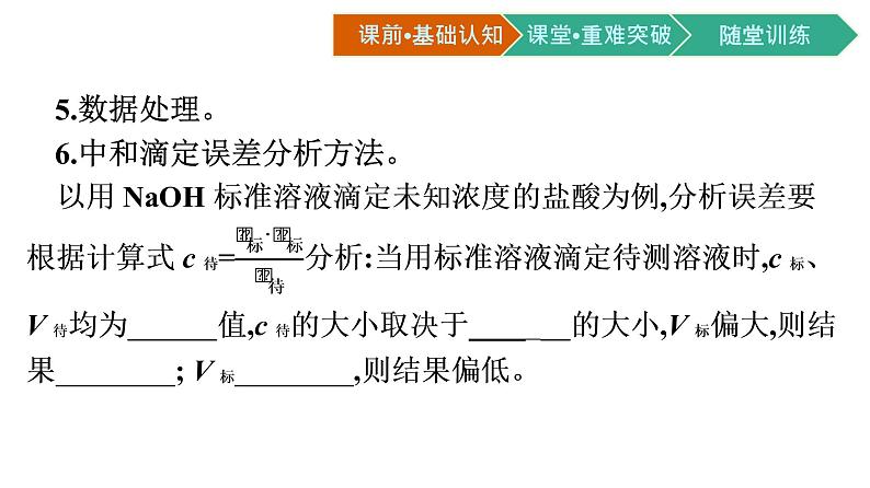 人教版高中化学选择性必修第一册第三章第二节水的电离和溶液的pH第2课时酸碱中和滴定及pH的简单计算课件第7页