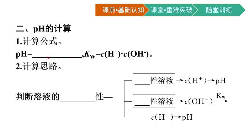 人教版高中化学选择性必修第一册第三章第二节水的电离和溶液的pH第2课时酸碱中和滴定及pH的简单计算课件第8页