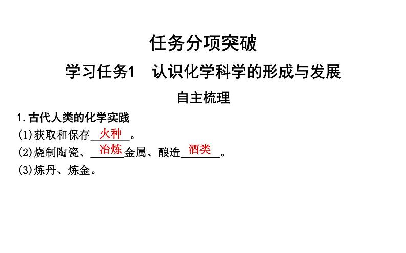 鲁科版高中化学必修第一册第1章第1节走进化学科学课件第6页