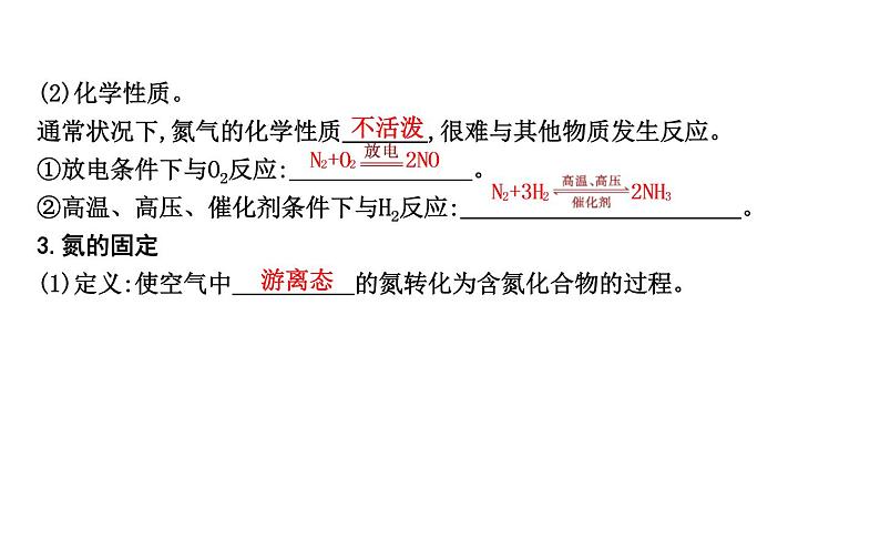 鲁科版高中化学必修第一册第3章第3节第1课时自然界中氮的循环课件第6页