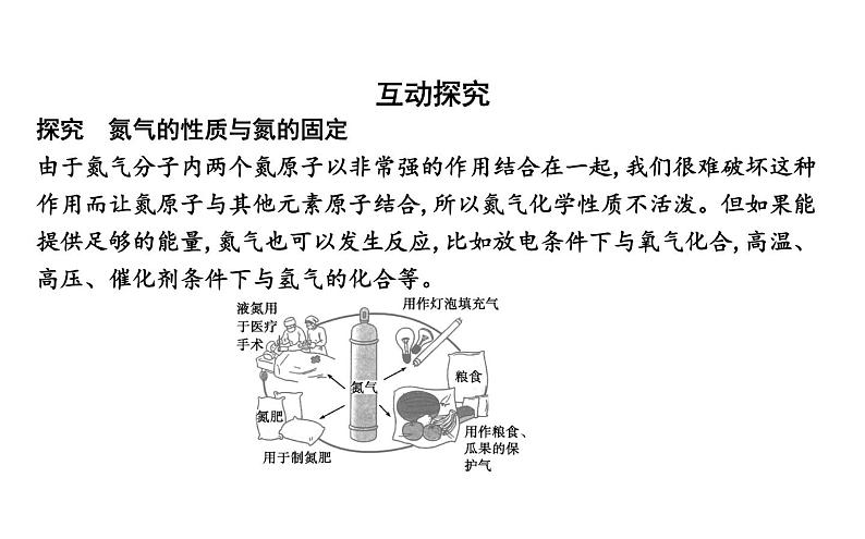 鲁科版高中化学必修第一册第3章第3节第1课时自然界中氮的循环课件第7页