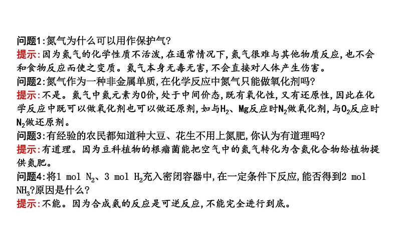 鲁科版高中化学必修第一册第3章第3节第1课时自然界中氮的循环课件第8页