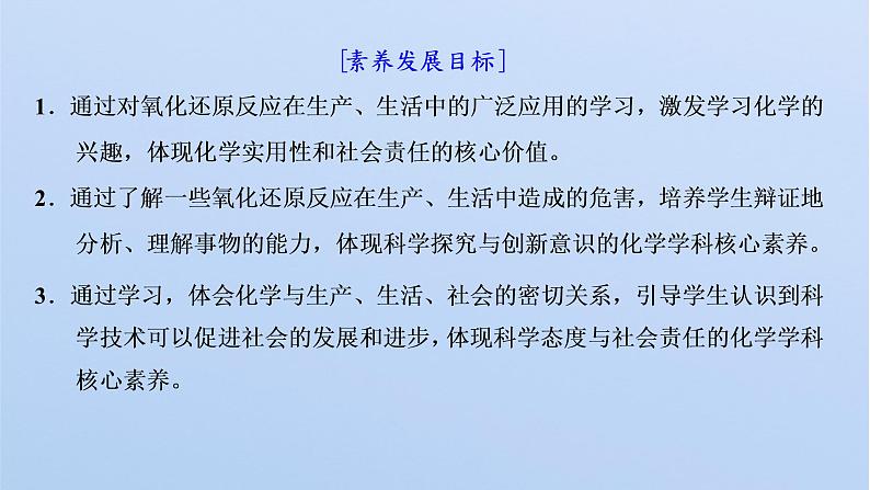 鲁科版高中化学必修第一册第2章第3节第3课时氧化还原反应的应用课件第2页