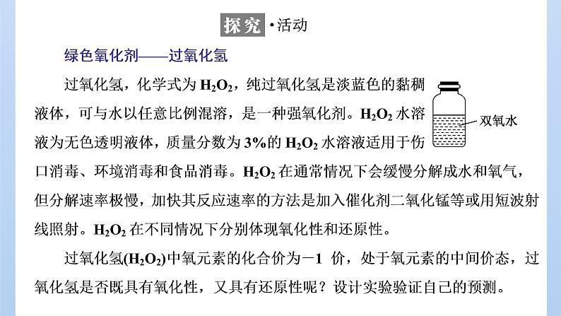 鲁科版高中化学必修第一册第2章第3节第3课时氧化还原反应的应用课件第4页
