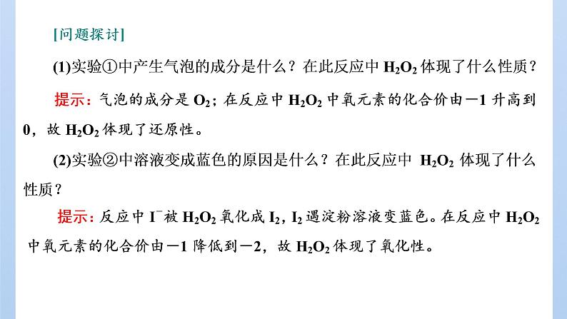 鲁科版高中化学必修第一册第2章第3节第3课时氧化还原反应的应用课件第7页