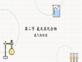 第二章 第二节 第1课时 氯气的性质 课件（23张）2022-2023学年高一上学期化学人教版（2019）必修第一册