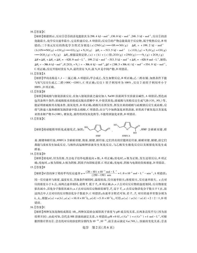 23届高三7月联考·化学答案第2页