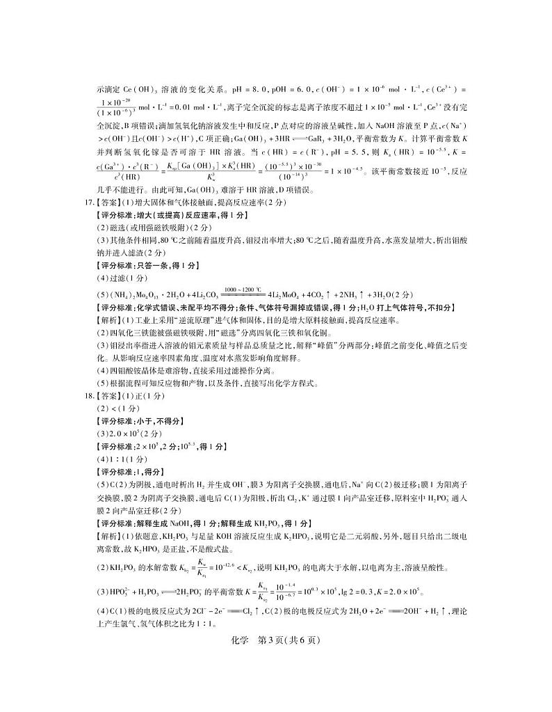 23届高三7月联考·化学答案第3页