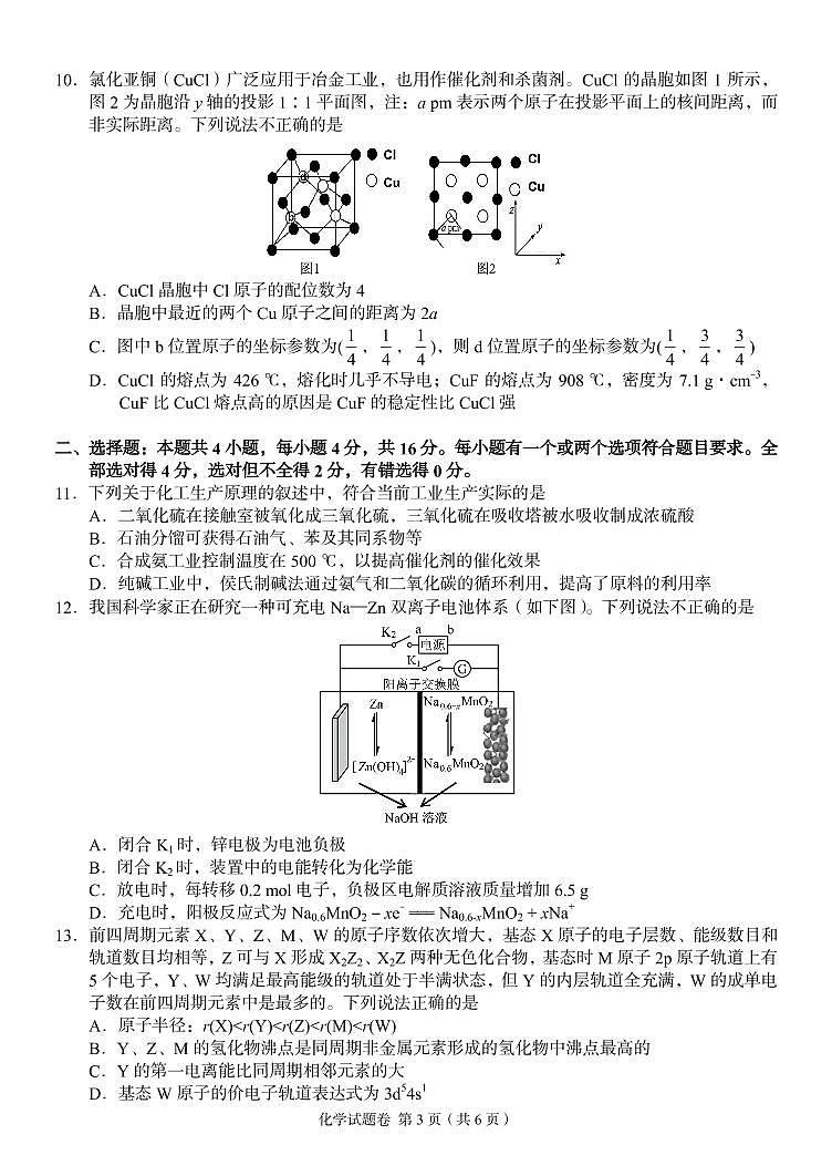2023届湖南省A佳教育高三上学期开学摸底考试（8月） 化学PDF版含答案03