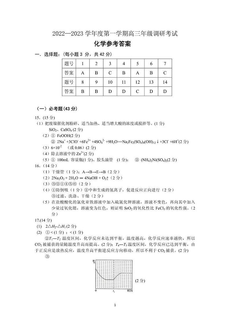 内蒙古包头市2022-2023学年高三上学期开学调研考试化学答案第1页