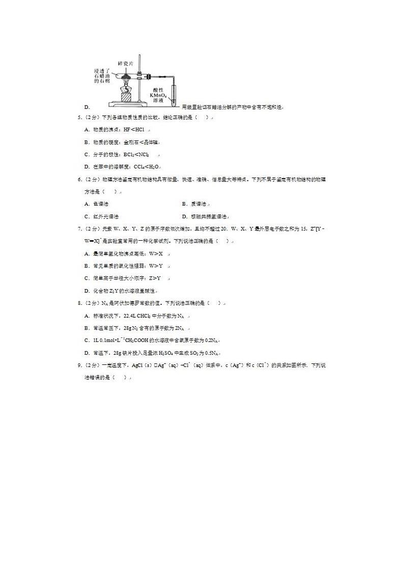 2020-2021学年湖北省武汉市部分学校高三（上）起点9月化学试卷第2页