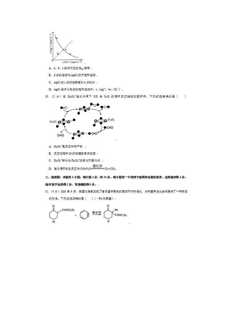 2020-2021学年湖北省武汉市部分学校高三（上）起点9月化学试卷第3页