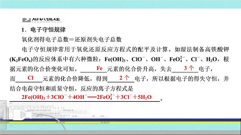 2023届高三化学高考备考一轮复习  氧化还原的规律应用、方程式的配平课件第4页