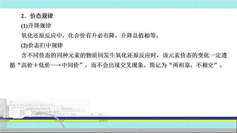 2023届高三化学高考备考一轮复习  氧化还原的规律应用、方程式的配平课件第5页