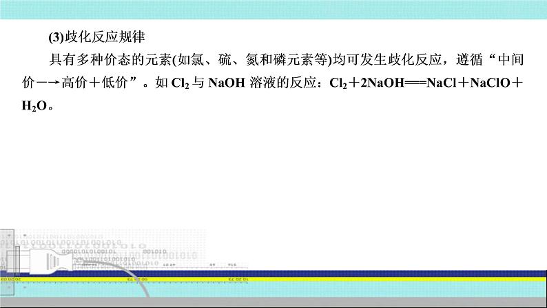 2023届高三化学高考备考一轮复习  氧化还原的规律应用、方程式的配平课件第7页