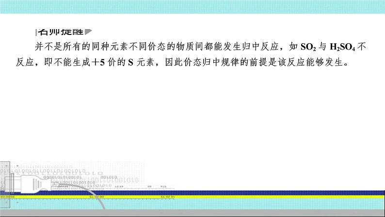 2023届高三化学高考备考一轮复习  氧化还原的规律应用、方程式的配平课件第8页