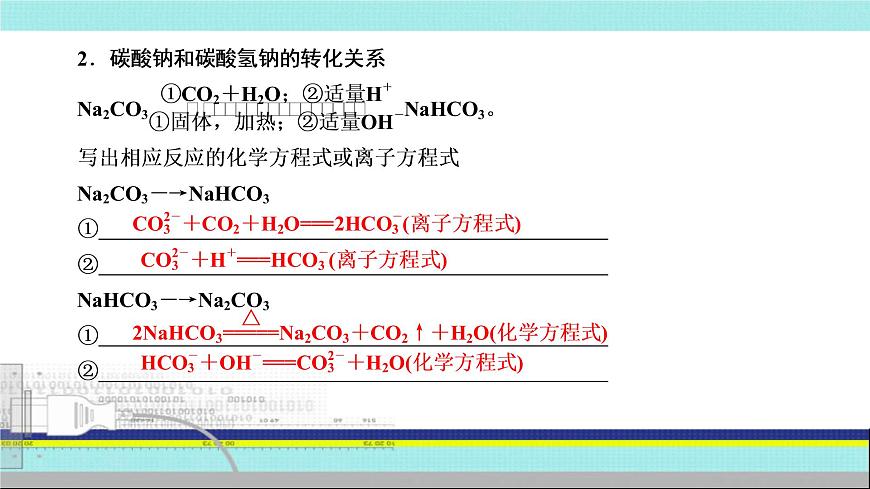 2023届高三化学高考备考一轮复习 钠的化合物及焰色实验课件第6页