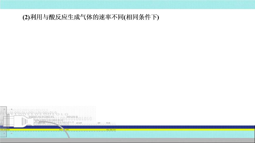 2023届高三化学高考备考一轮复习 钠的化合物及焰色实验课件第8页