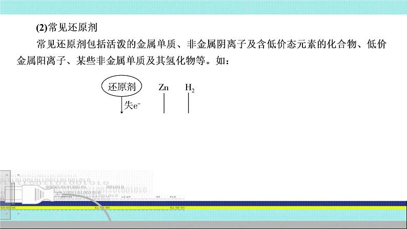 2023届高三化学高考备考一轮复习 氧化还原反应的基本概念、性质比较课件第7页