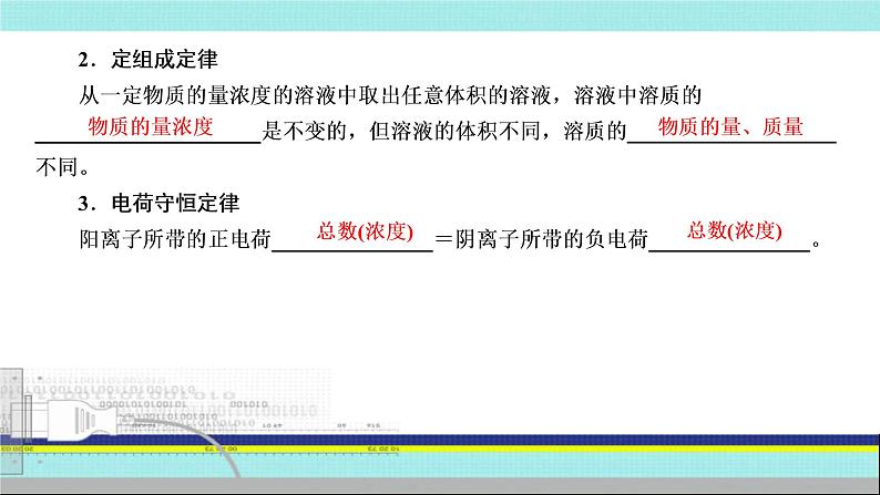 2023届高三化学高考备考一轮复习 物质的量浓度课件第6页