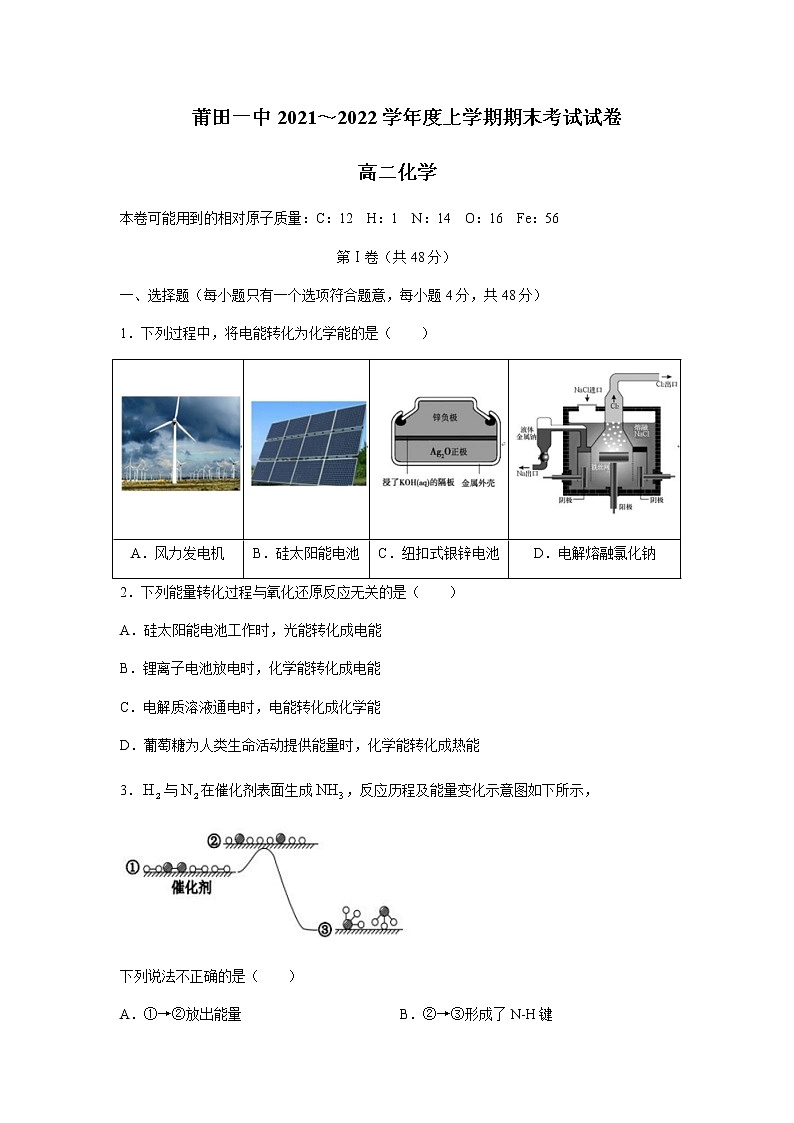 2021-2022学年福建省莆田第一中学高二上学期期末考试化学试题含答案01