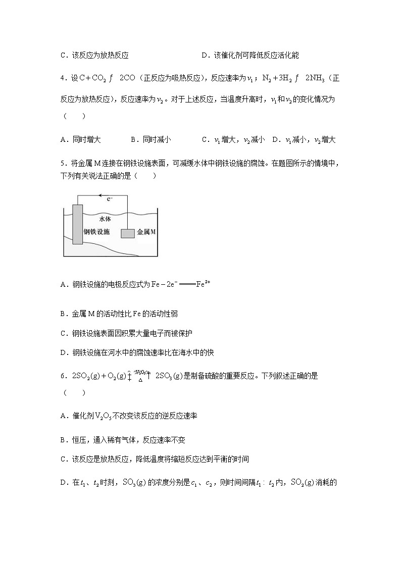 2021-2022学年福建省莆田第一中学高二上学期期末考试化学试题含答案02
