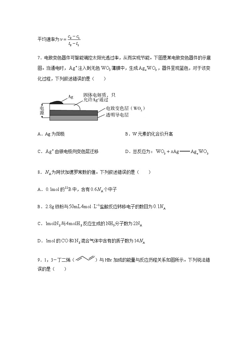 2021-2022学年福建省莆田第一中学高二上学期期末考试化学试题含答案03