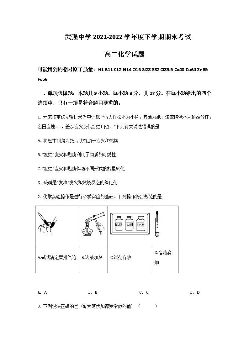 2021-2022学年河北武强中学高二下学期期末考试化学试题含答案第1页