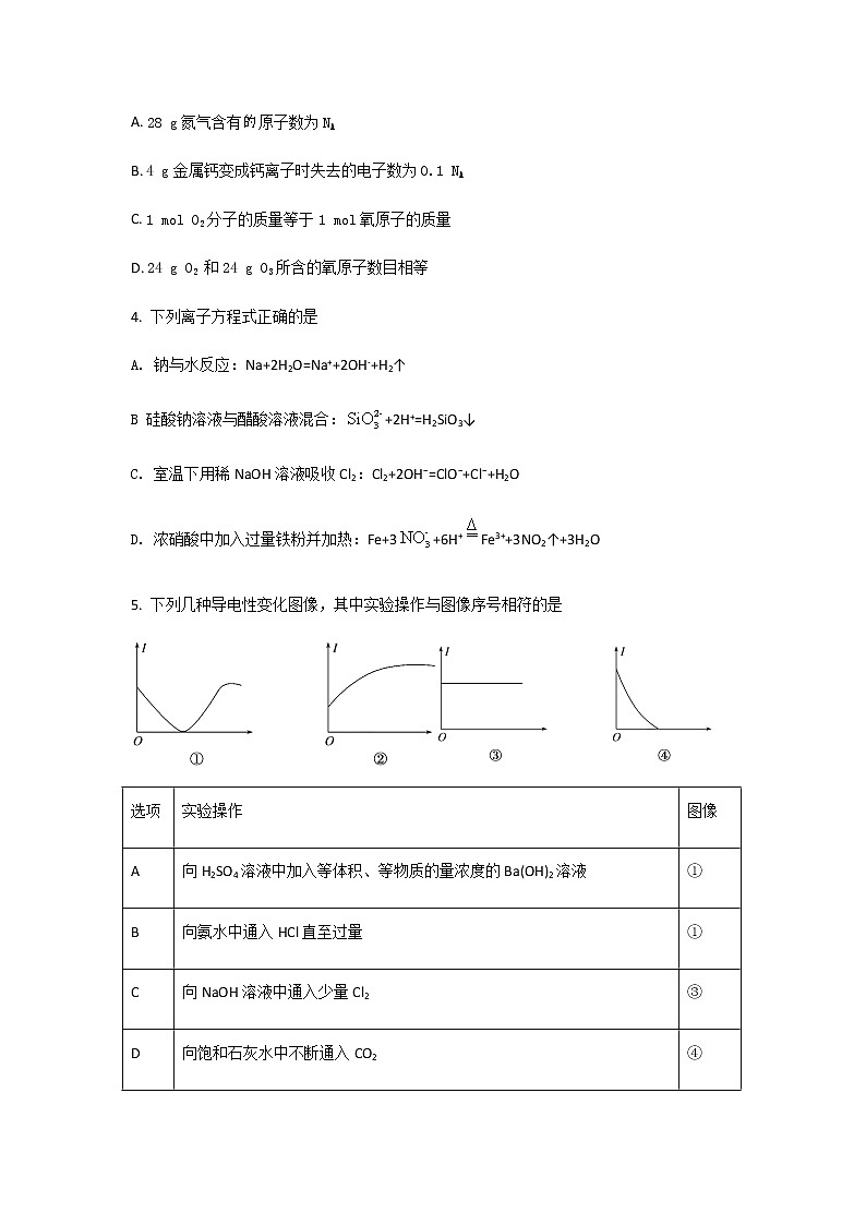 2021-2022学年河北武强中学高二下学期期末考试化学试题含答案第2页