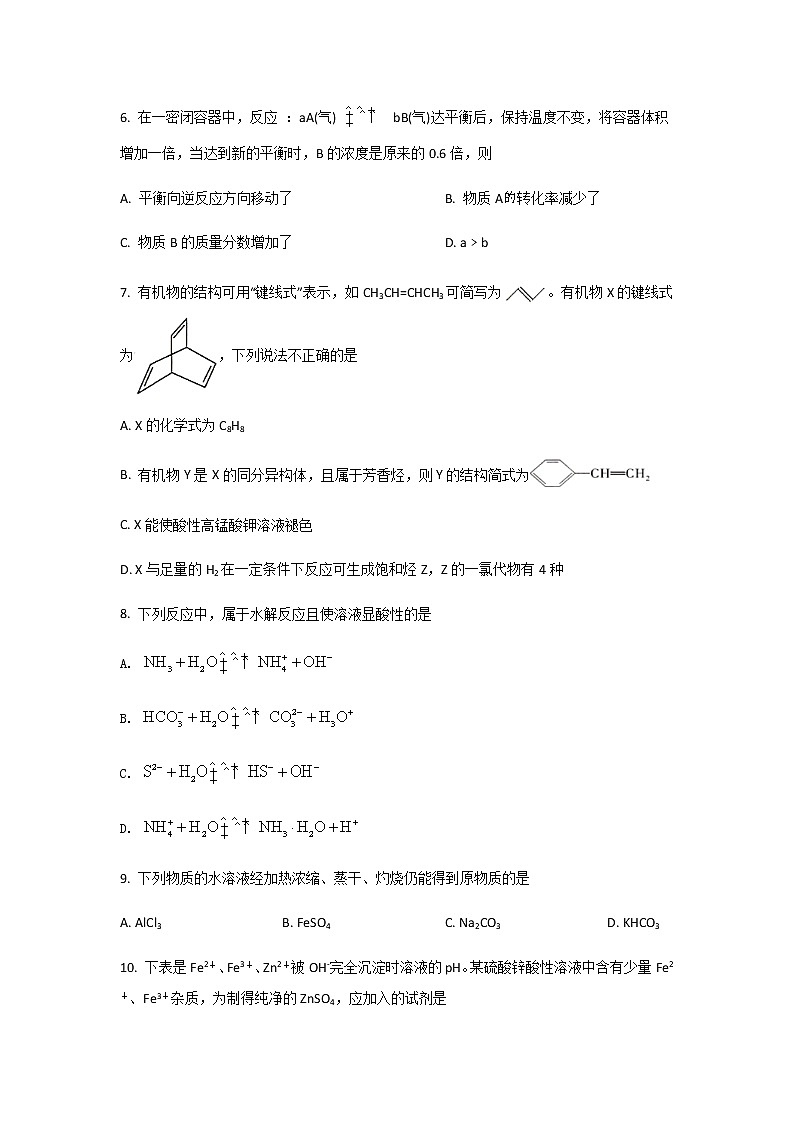 2021-2022学年黑龙江省大庆市东风中学高二下学期开学考试化学试题含答案第2页