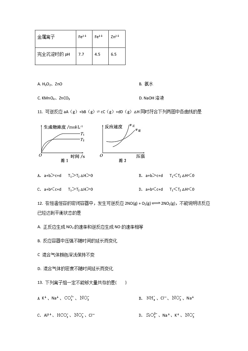 2021-2022学年黑龙江省大庆市东风中学高二下学期开学考试化学试题含答案第3页