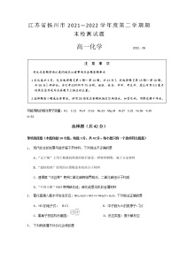 2021-2022学年江苏省扬州市高一下学期期末检测化学试卷含解析