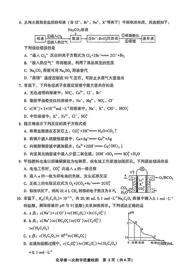福建省漳州市2023届高中毕业班第一次教学质量检测化学试题含答案第2页