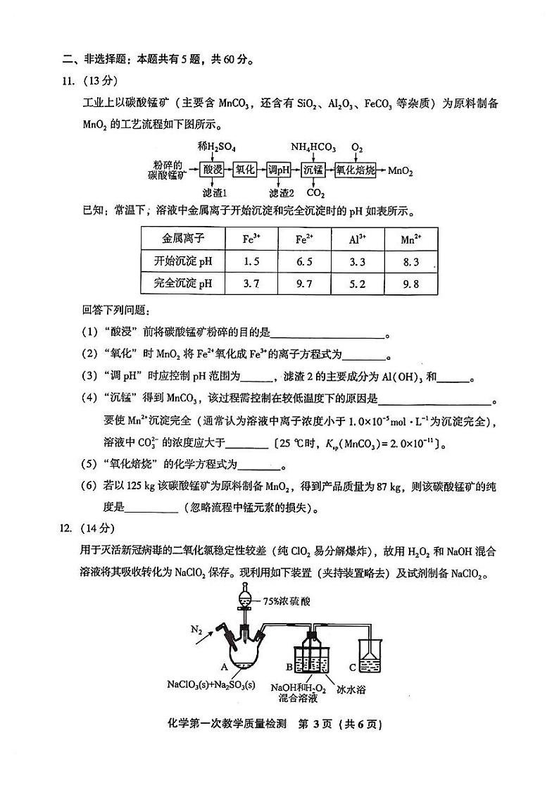 福建省漳州市2023届高中毕业班第一次教学质量检测化学试题含答案第3页