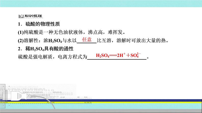 2023届高三化学高考备考一轮复习  硫酸 硫酸根离子的检验课件04