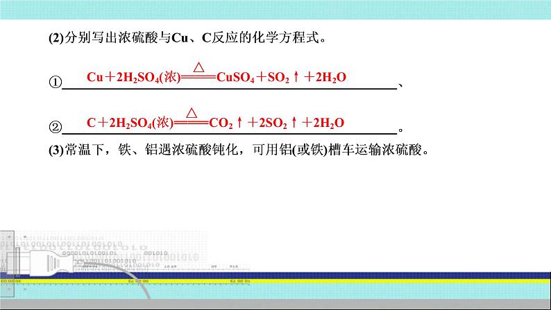 2023届高三化学高考备考一轮复习  硫酸 硫酸根离子的检验课件07