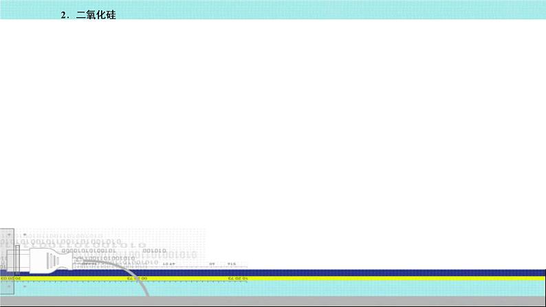 2023届高三化学高考备考一轮复习  无机非金属材料课件05