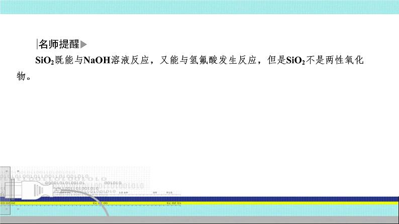2023届高三化学高考备考一轮复习  无机非金属材料课件06