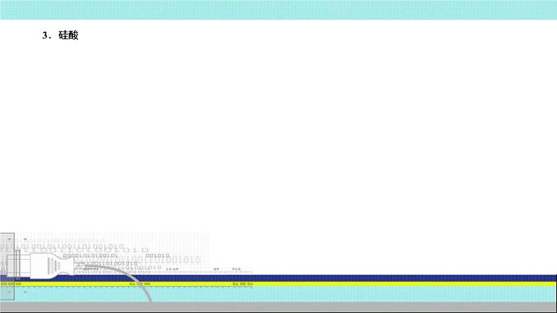 2023届高三化学高考备考一轮复习  无机非金属材料课件07
