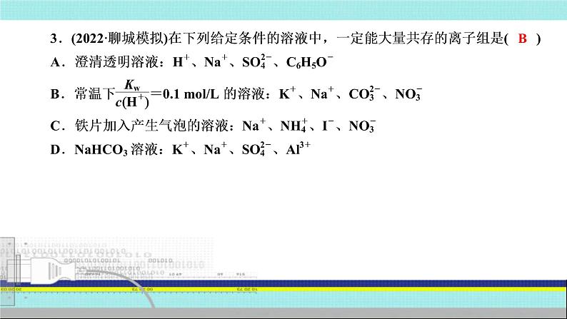 2023届高三化学高考备考一轮复习跟踪检测   离子反应课件第6页