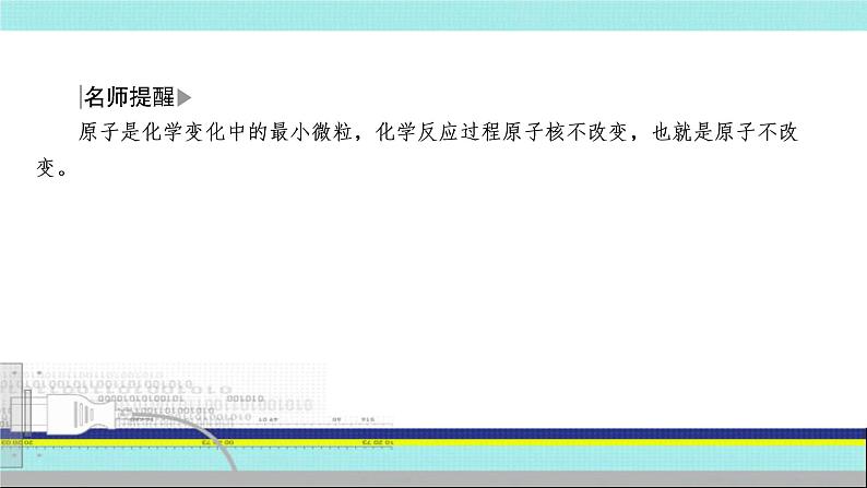 2023届高三化学高考备考一轮复习  原子结构 同位素课件第3页