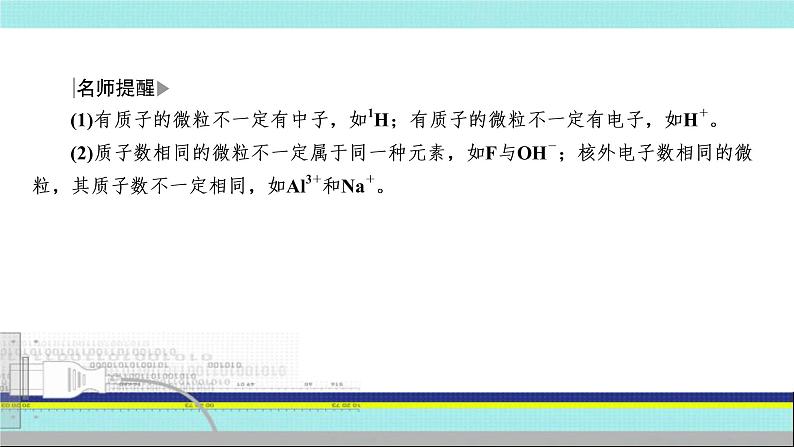 2023届高三化学高考备考一轮复习  原子结构 同位素课件第5页