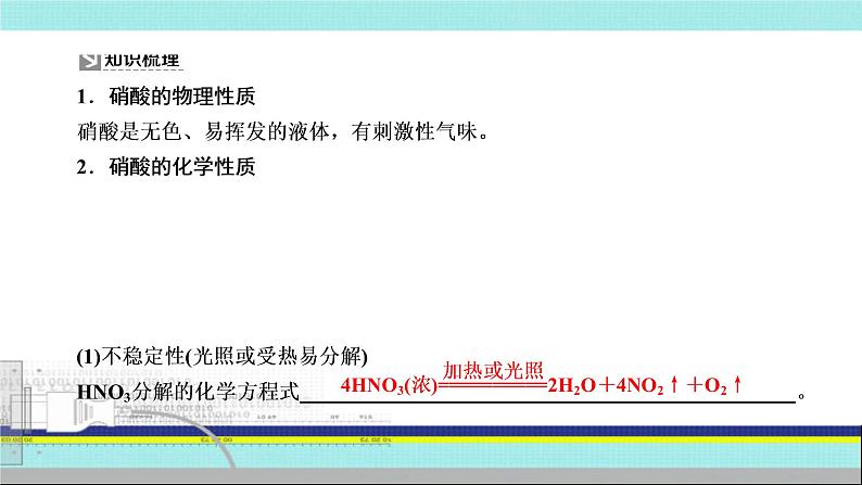 2023届高三化学高考备考一轮复习  硝酸的性质及应用课件04