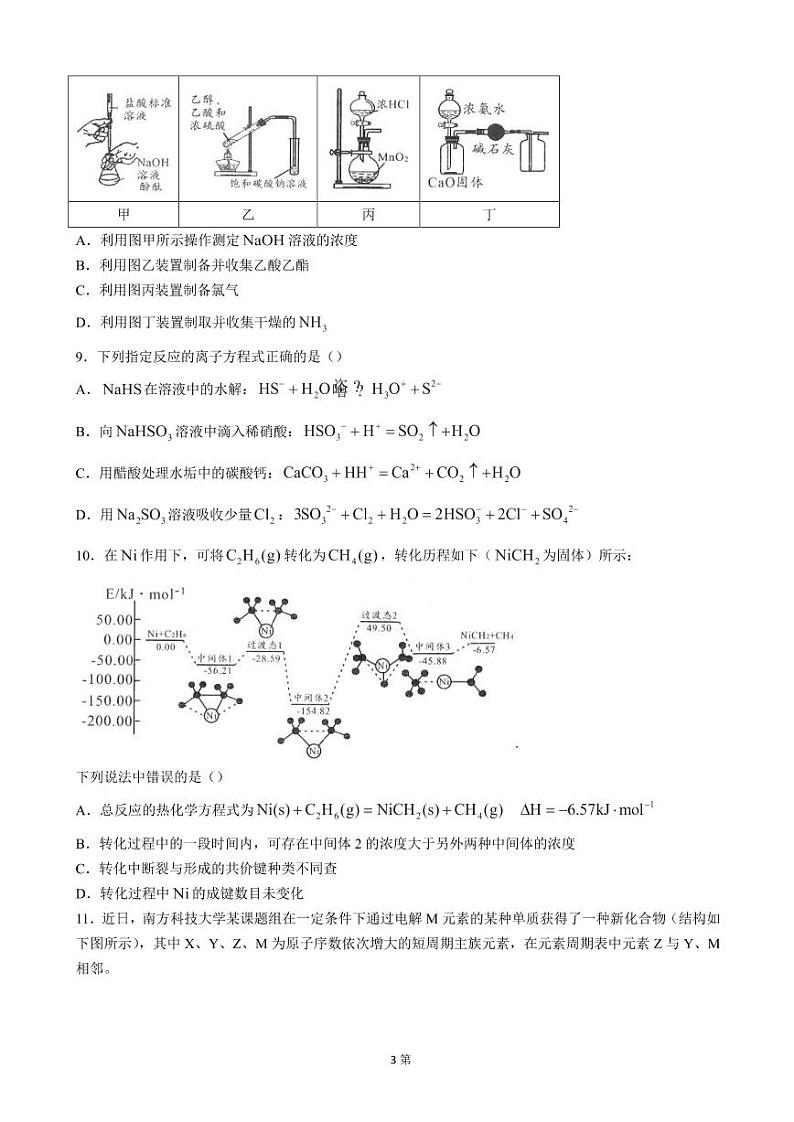 安徽省2023届高三上学期开学摸底考化学试卷第3页