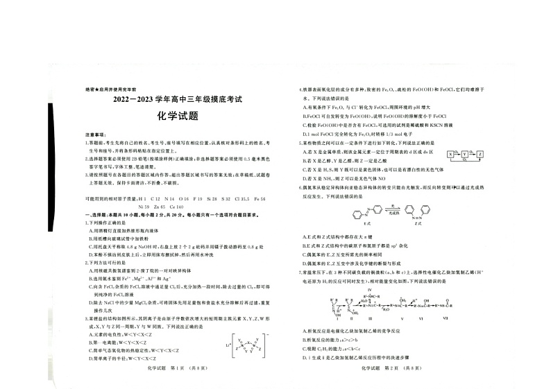 2023届山东省济南市高三开学摸底考试化学试题扫描版含答案01