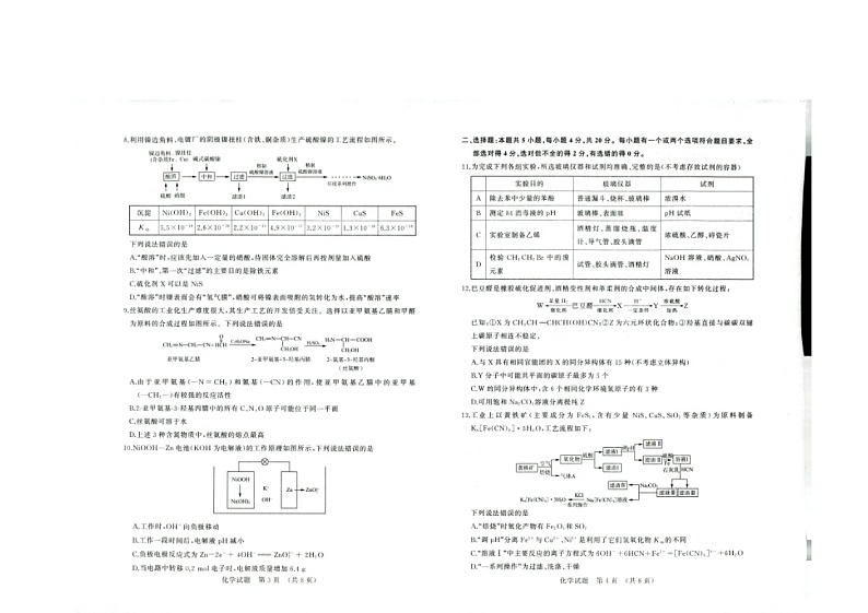 2023届山东省济南市高三开学摸底考试化学试题扫描版含答案02