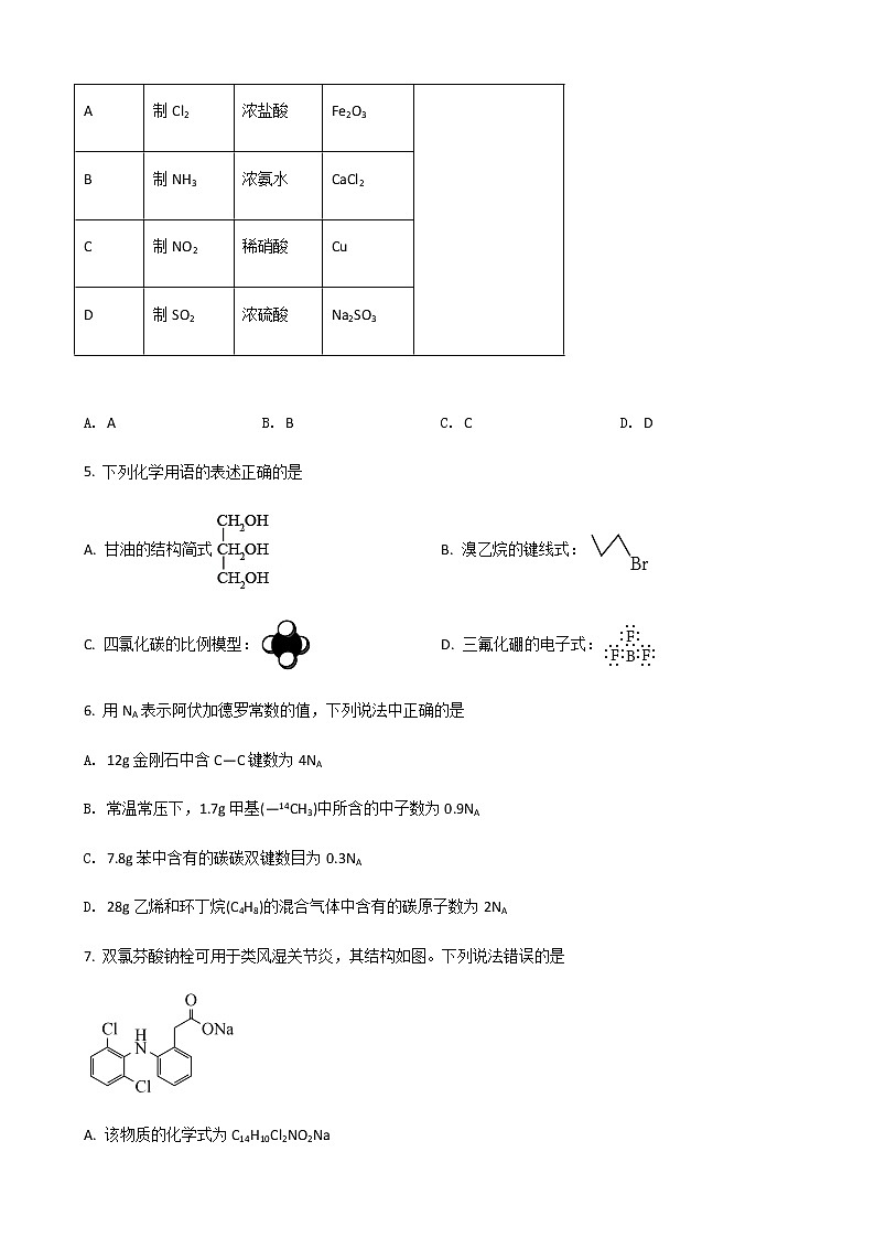 2022届北京师范大学万宁附属中学高三上学期11月月考化学试卷含答案第2页