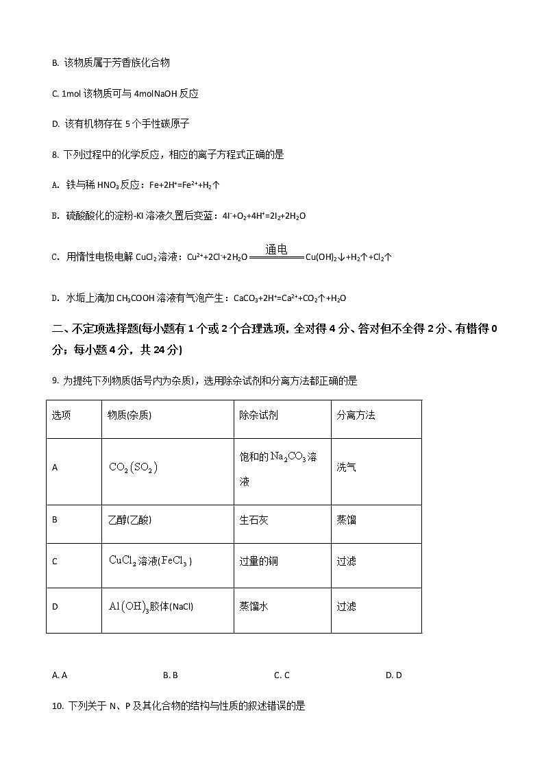 2022届北京师范大学万宁附属中学高三上学期11月月考化学试卷含答案第3页