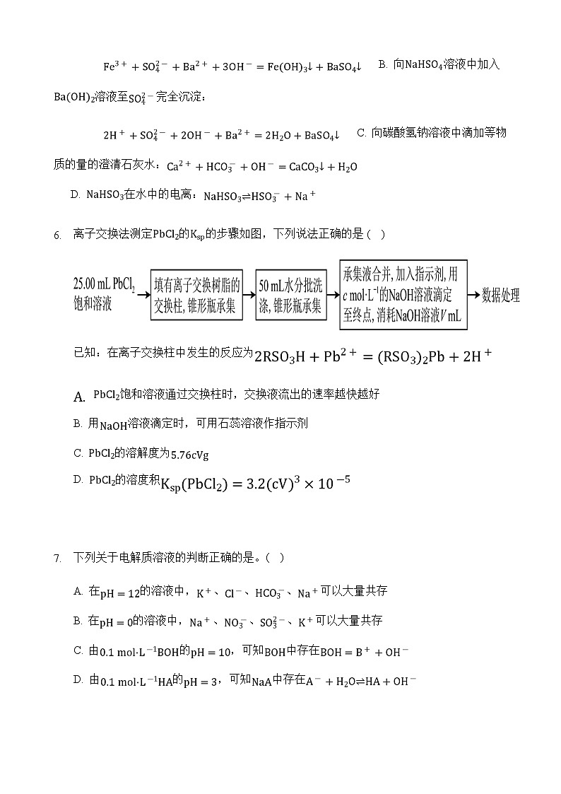 2023届吉林省通化市辉南县第六中学高三上学期周测（八）化学试卷含答案第3页