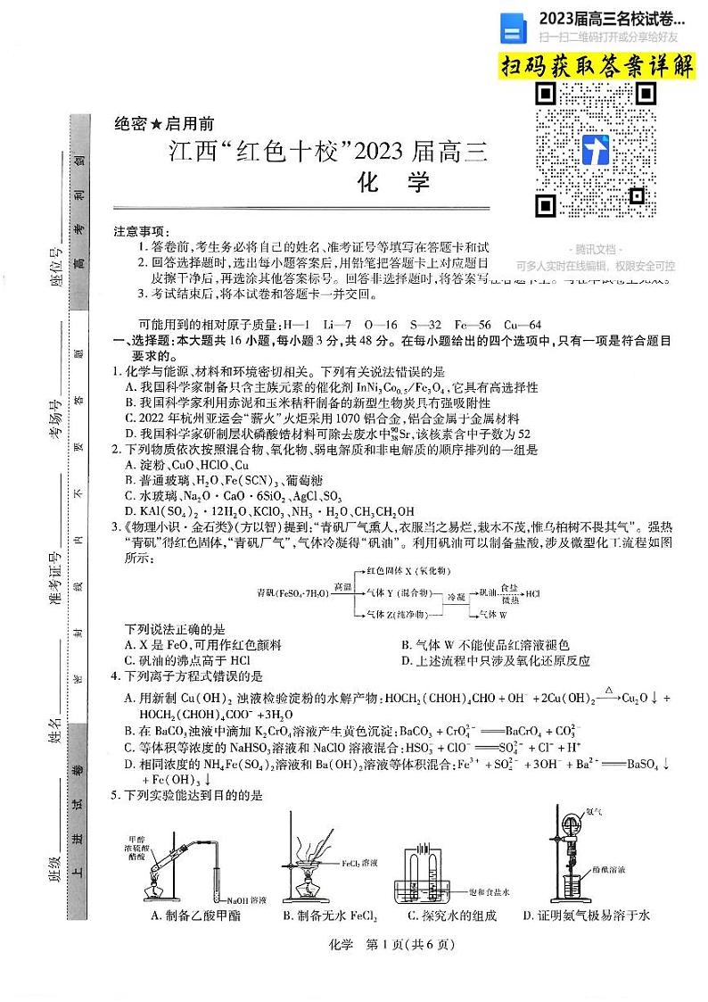 化学2023届江西省“红色十校”高三上学期第一联考 试卷01